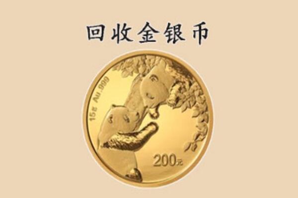 渭南市回收金银币价格.jpg